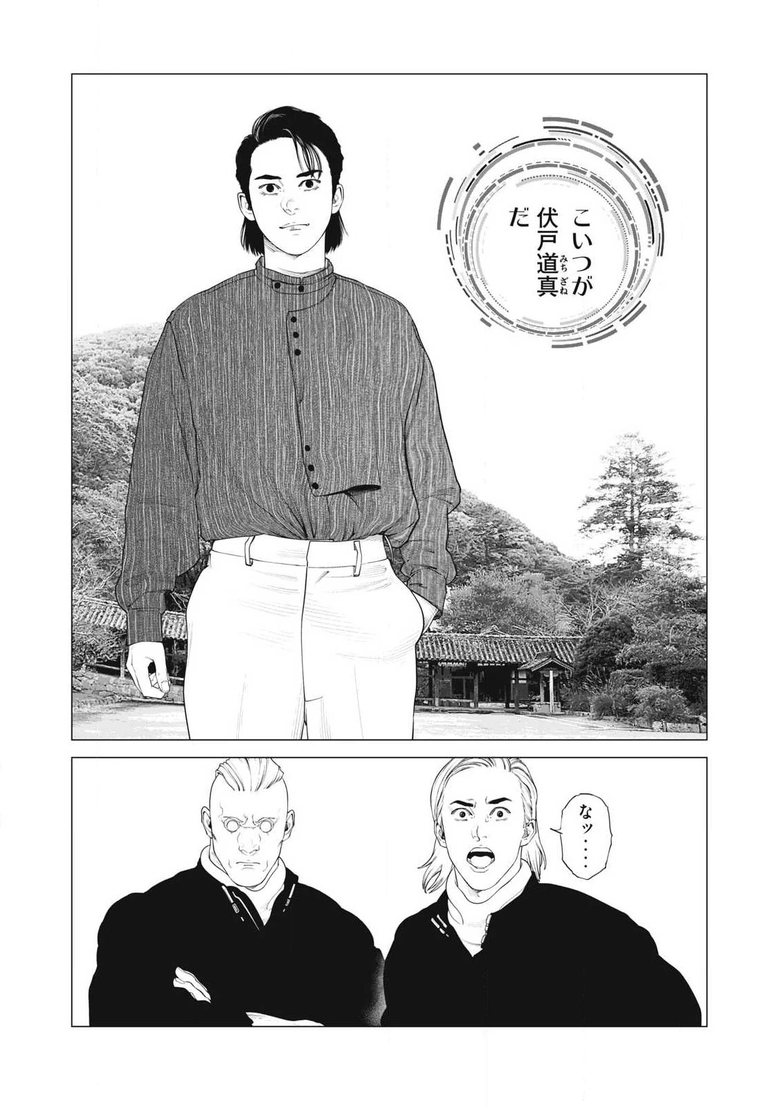 攻殻機動隊 第99話 - 19