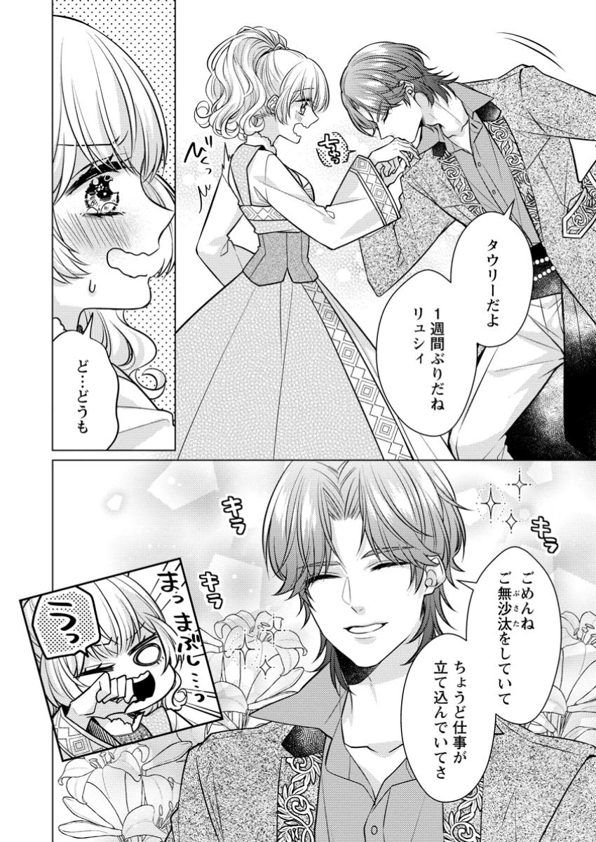 星屑の花嫁は運命の恋から逃げ出したい～王子様と強制結婚なんて無理！～ 第3.3話 - 3