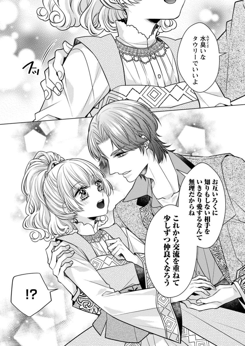 星屑の花嫁は運命の恋から逃げ出したい～王子様と強制結婚なんて無理！～ 第3.3話 - 5