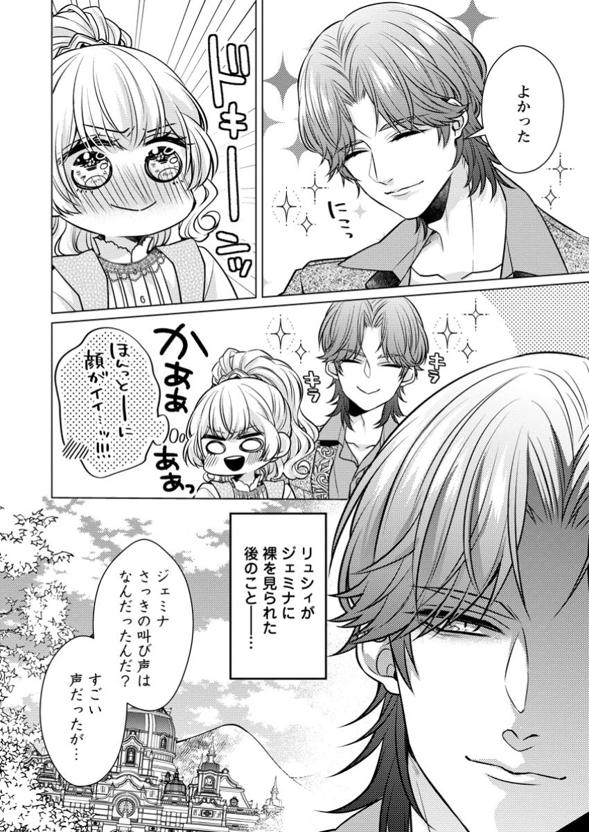 星屑の花嫁は運命の恋から逃げ出したい～王子様と強制結婚なんて無理！～ 第3.3話 - 7