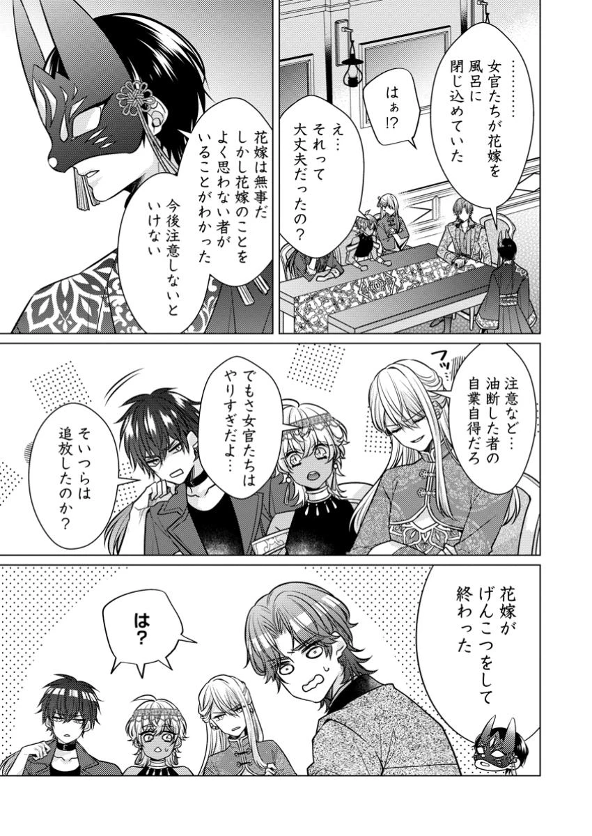 星屑の花嫁は運命の恋から逃げ出したい～王子様と強制結婚なんて無理！～ 第3.3話 - 8