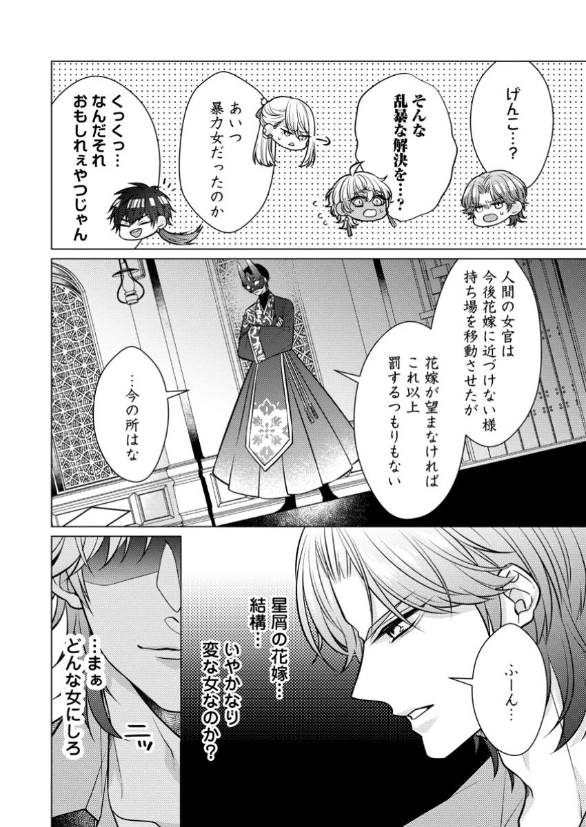 星屑の花嫁は運命の恋から逃げ出したい～王子様と強制結婚なんて無理！～ 第3.3話 - 9