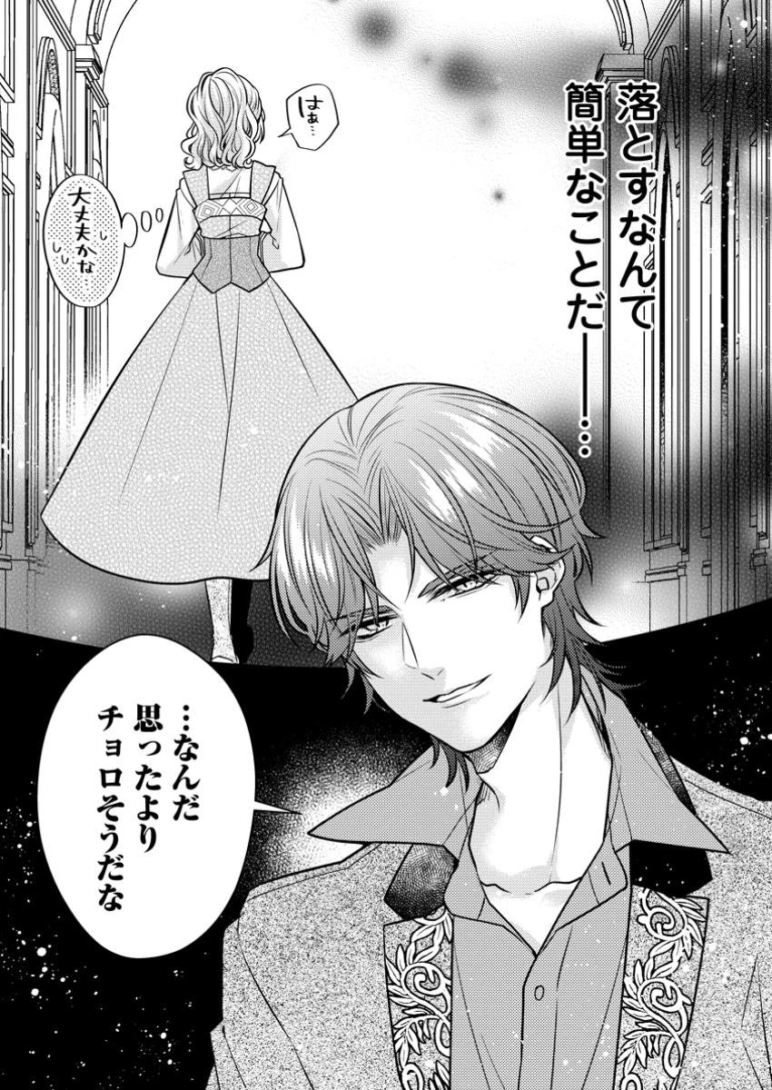 星屑の花嫁は運命の恋から逃げ出したい～王子様と強制結婚なんて無理！～ 第3.3話 - 10