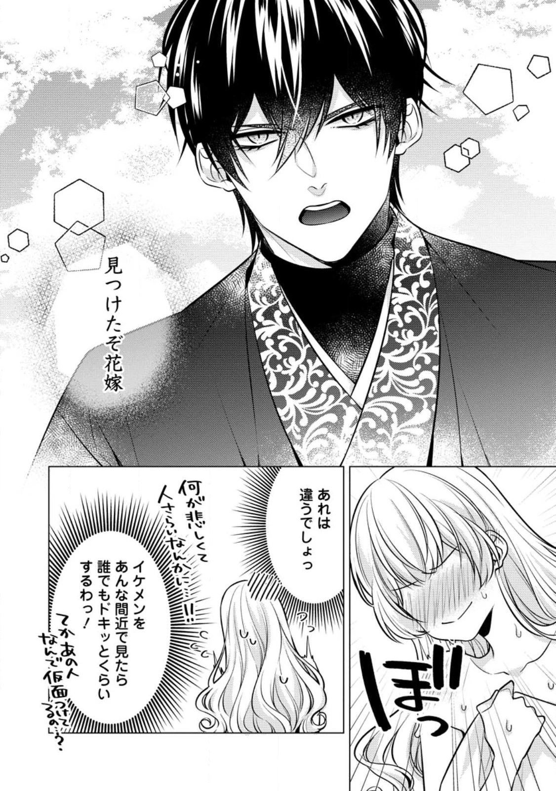 星屑の花嫁は運命の恋から逃げ出したい～王子様と強制結婚なんて無理！～ 第2.3話 - 7