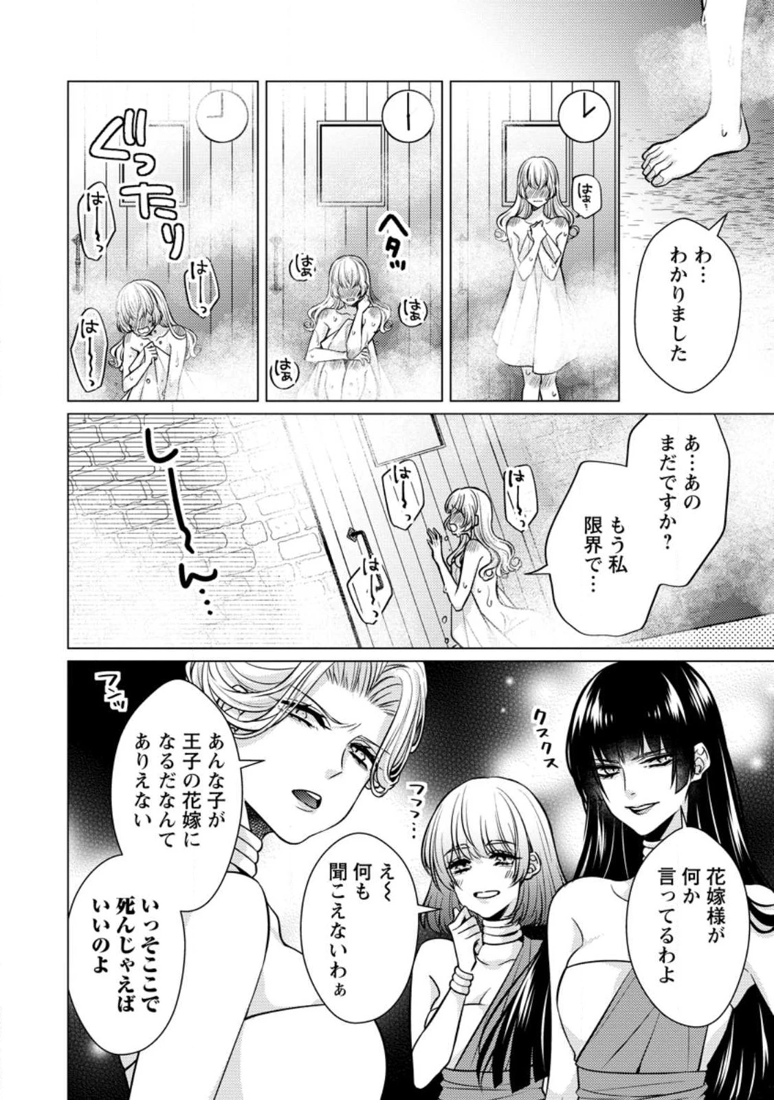 星屑の花嫁は運命の恋から逃げ出したい～王子様と強制結婚なんて無理！～ 第2.3話 - 9