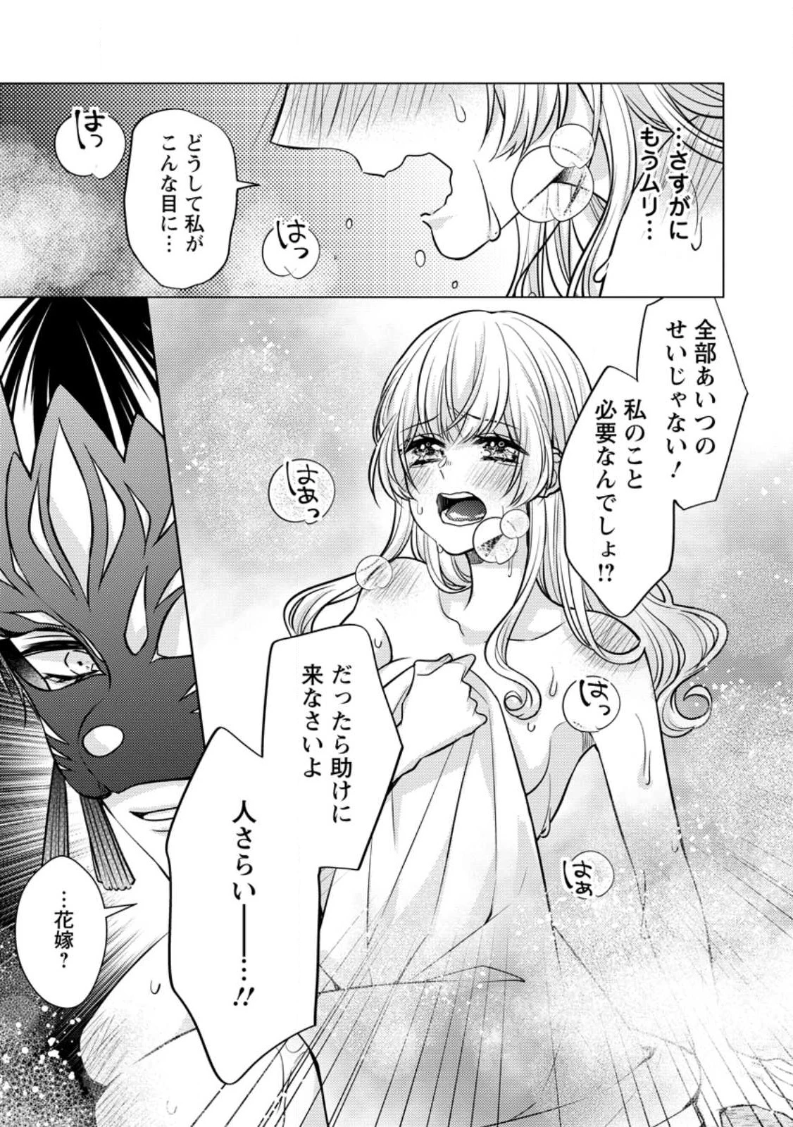 星屑の花嫁は運命の恋から逃げ出したい～王子様と強制結婚なんて無理！～ 第2.3話 - 10