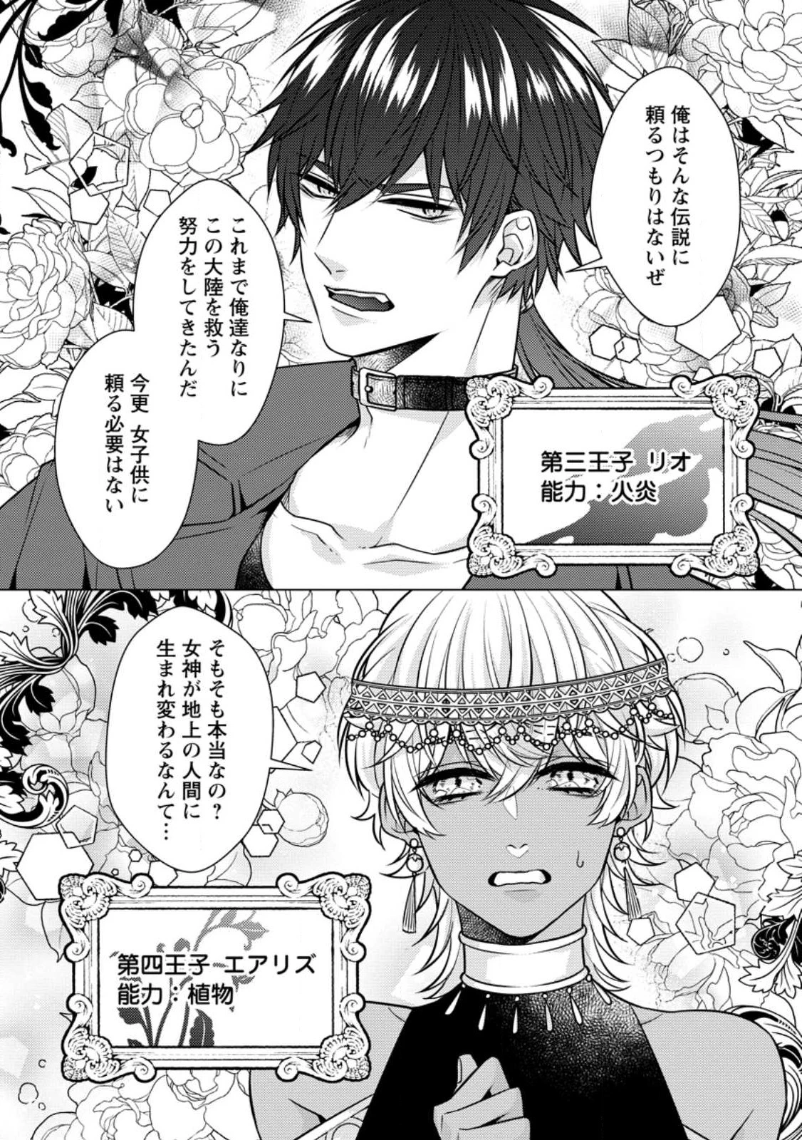 星屑の花嫁は運命の恋から逃げ出したい～王子様と強制結婚なんて無理！～ 第2.2話 - 1