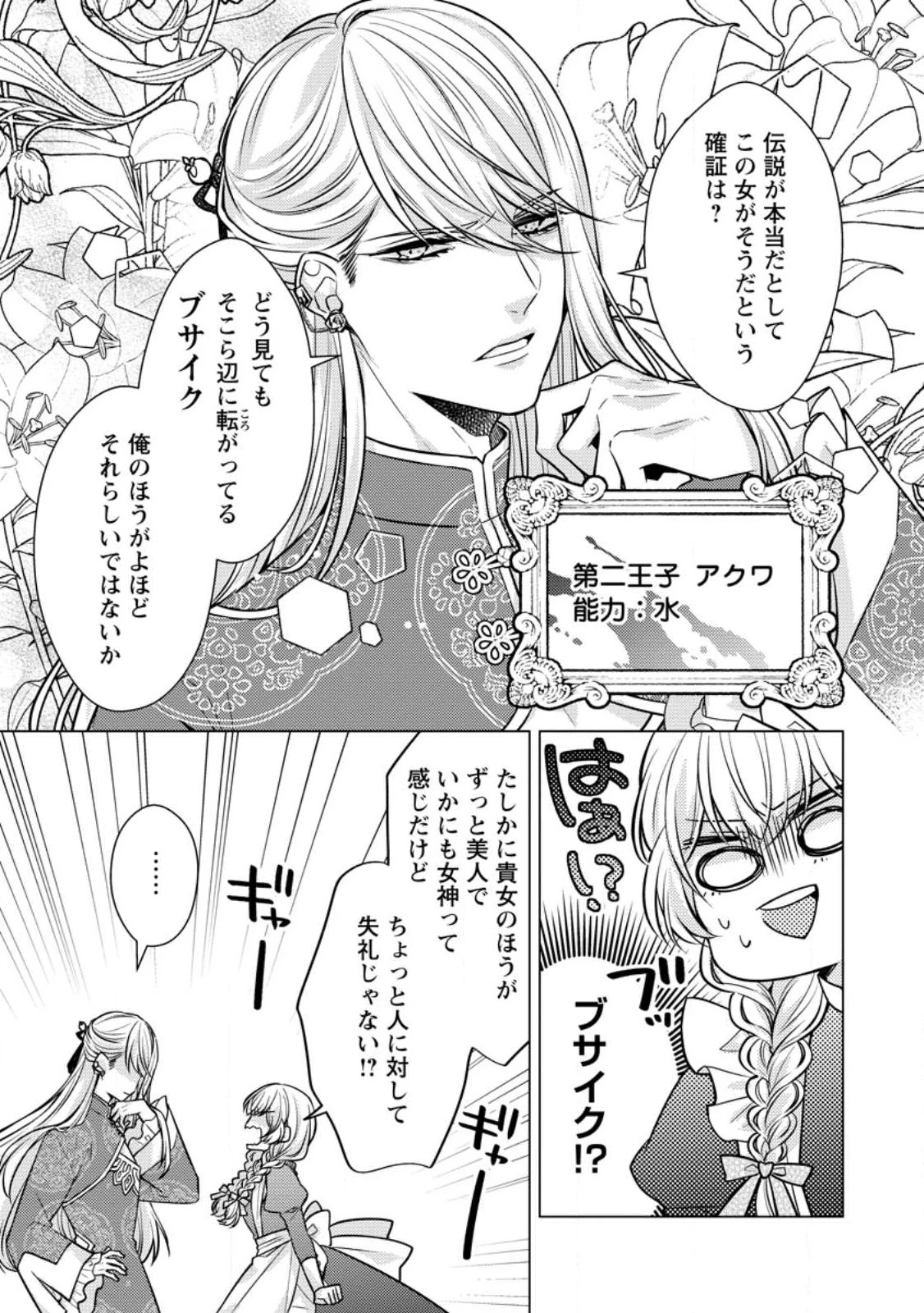 星屑の花嫁は運命の恋から逃げ出したい～王子様と強制結婚なんて無理！～ 第2.2話 - 2