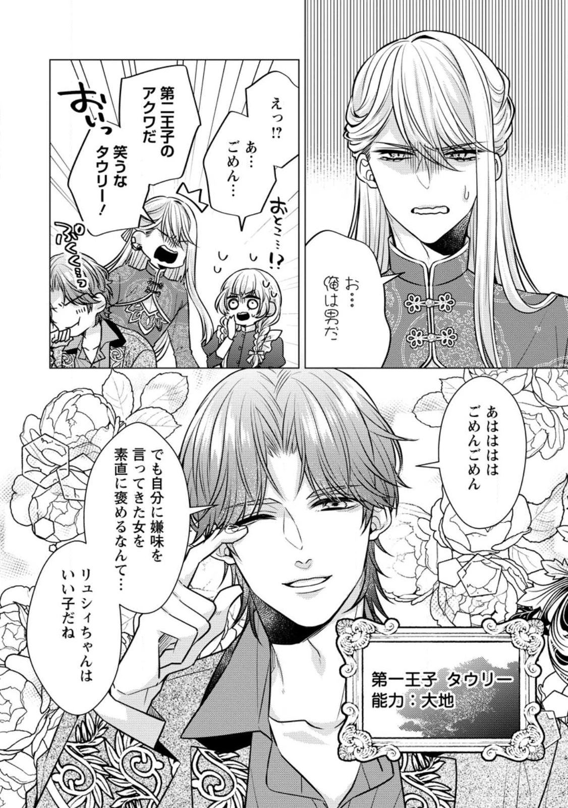 星屑の花嫁は運命の恋から逃げ出したい～王子様と強制結婚なんて無理！～ 第2.2話 - 3