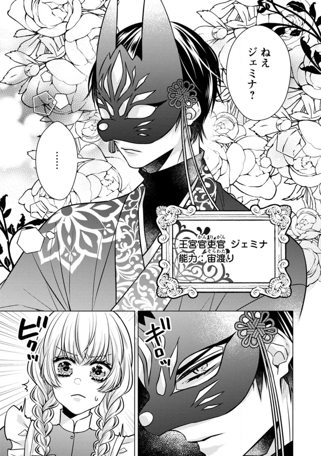 星屑の花嫁は運命の恋から逃げ出したい～王子様と強制結婚なんて無理！～ 第2.2話 - 4