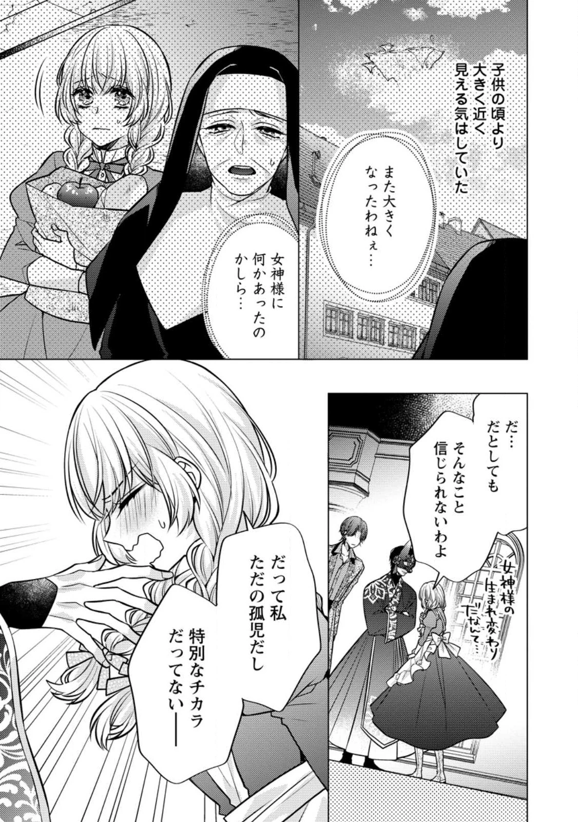 星屑の花嫁は運命の恋から逃げ出したい～王子様と強制結婚なんて無理！～ 第2.2話 - 6