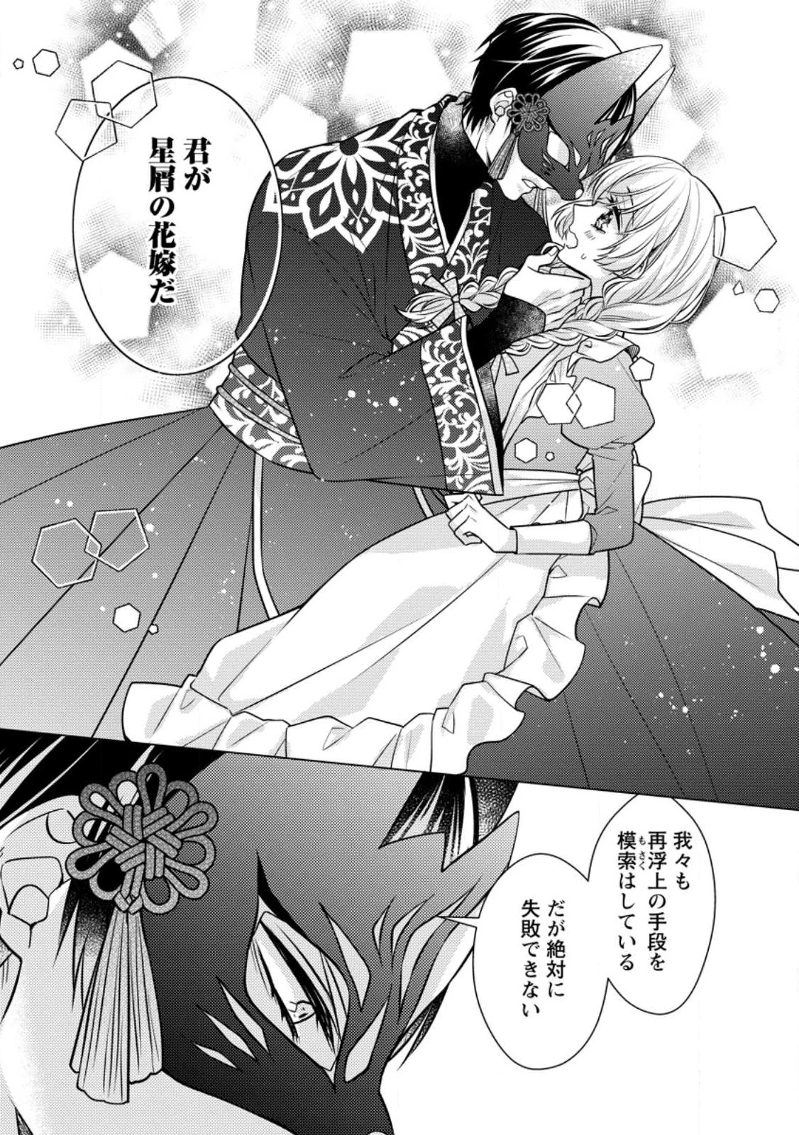 星屑の花嫁は運命の恋から逃げ出したい～王子様と強制結婚なんて無理！～ 第2.2話 - 7