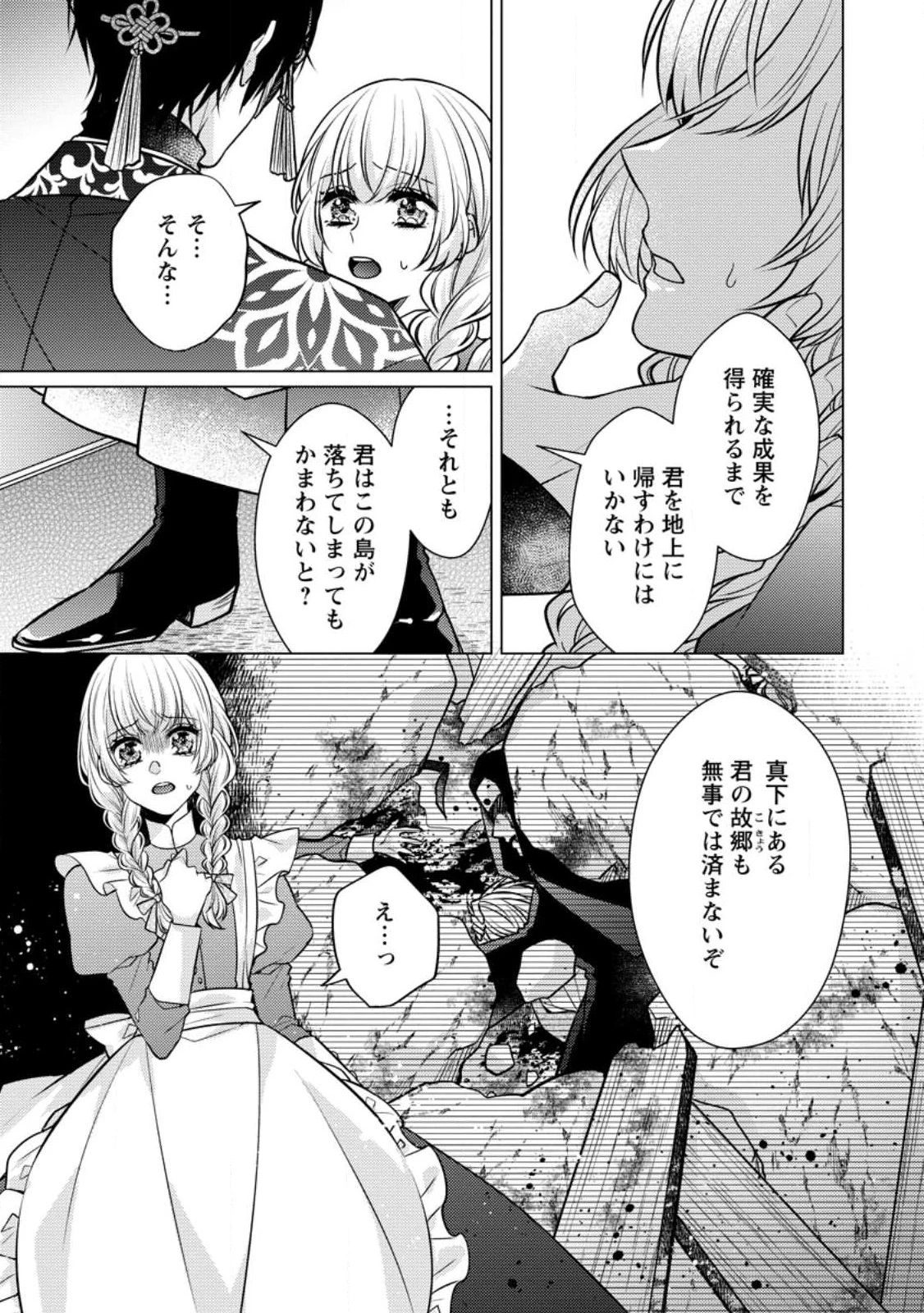 星屑の花嫁は運命の恋から逃げ出したい～王子様と強制結婚なんて無理！～ 第2.2話 - 8