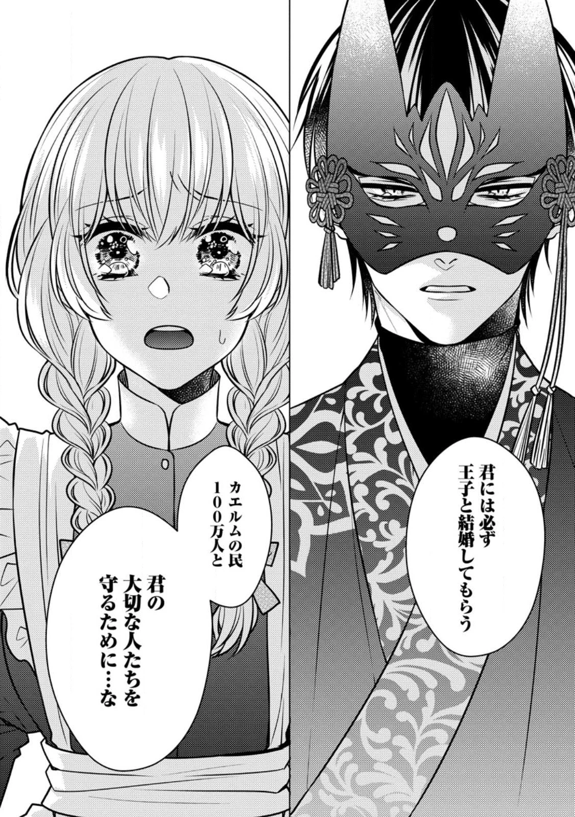 星屑の花嫁は運命の恋から逃げ出したい～王子様と強制結婚なんて無理！～ 第2.2話 - 9