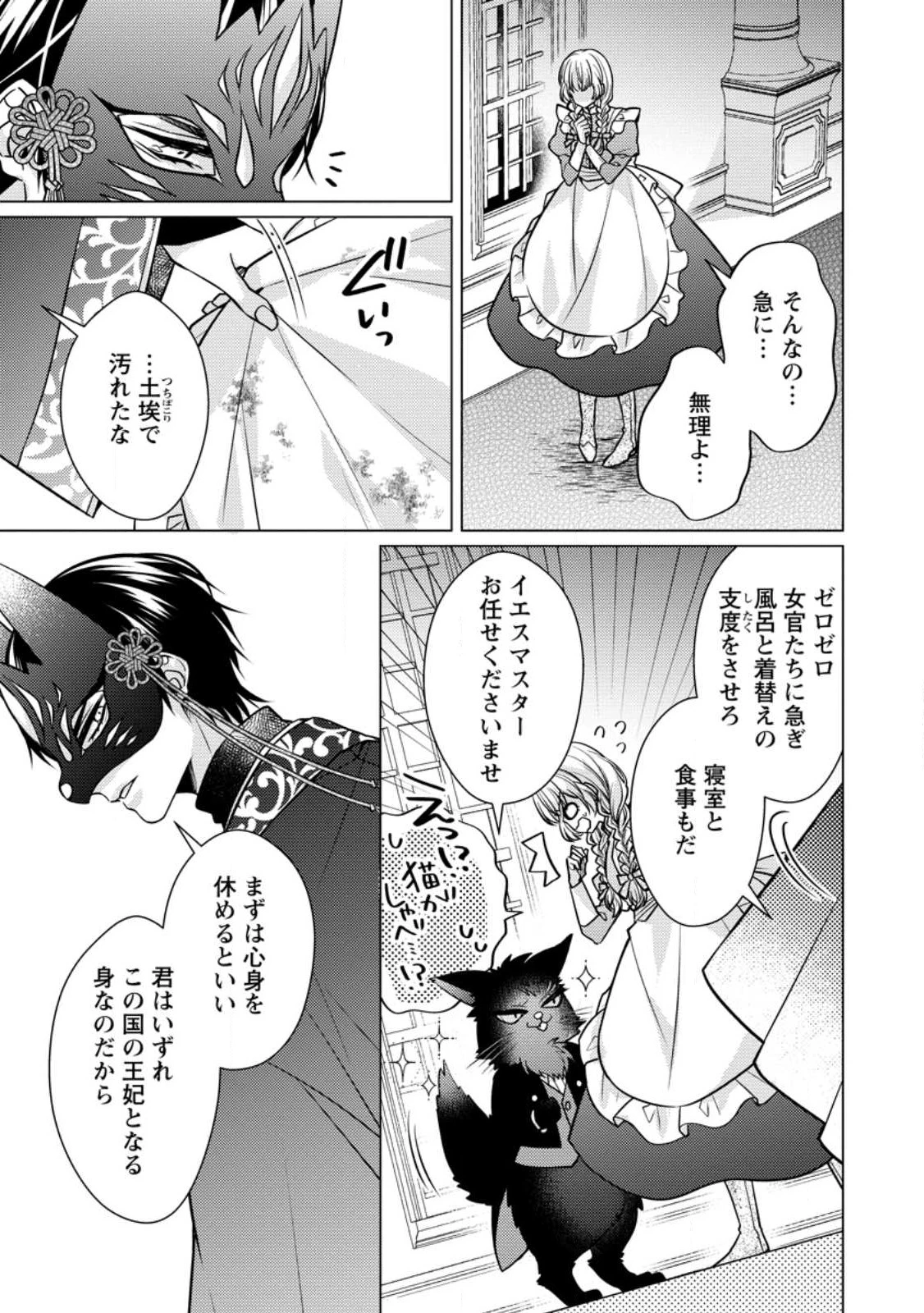 星屑の花嫁は運命の恋から逃げ出したい～王子様と強制結婚なんて無理！～ 第2.2話 - 10