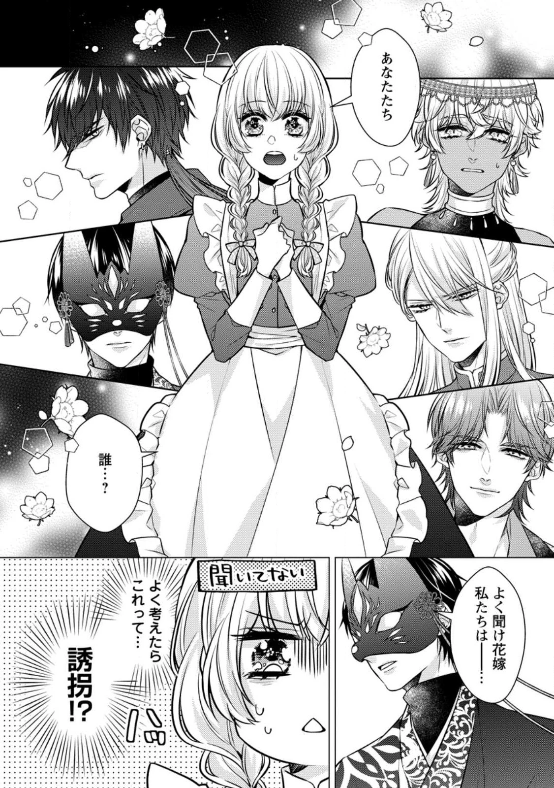 星屑の花嫁は運命の恋から逃げ出したい～王子様と強制結婚なんて無理！～ 第2.1話 - 2