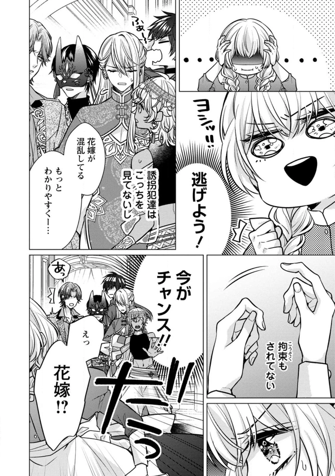 星屑の花嫁は運命の恋から逃げ出したい～王子様と強制結婚なんて無理！～ 第2.1話 - 4