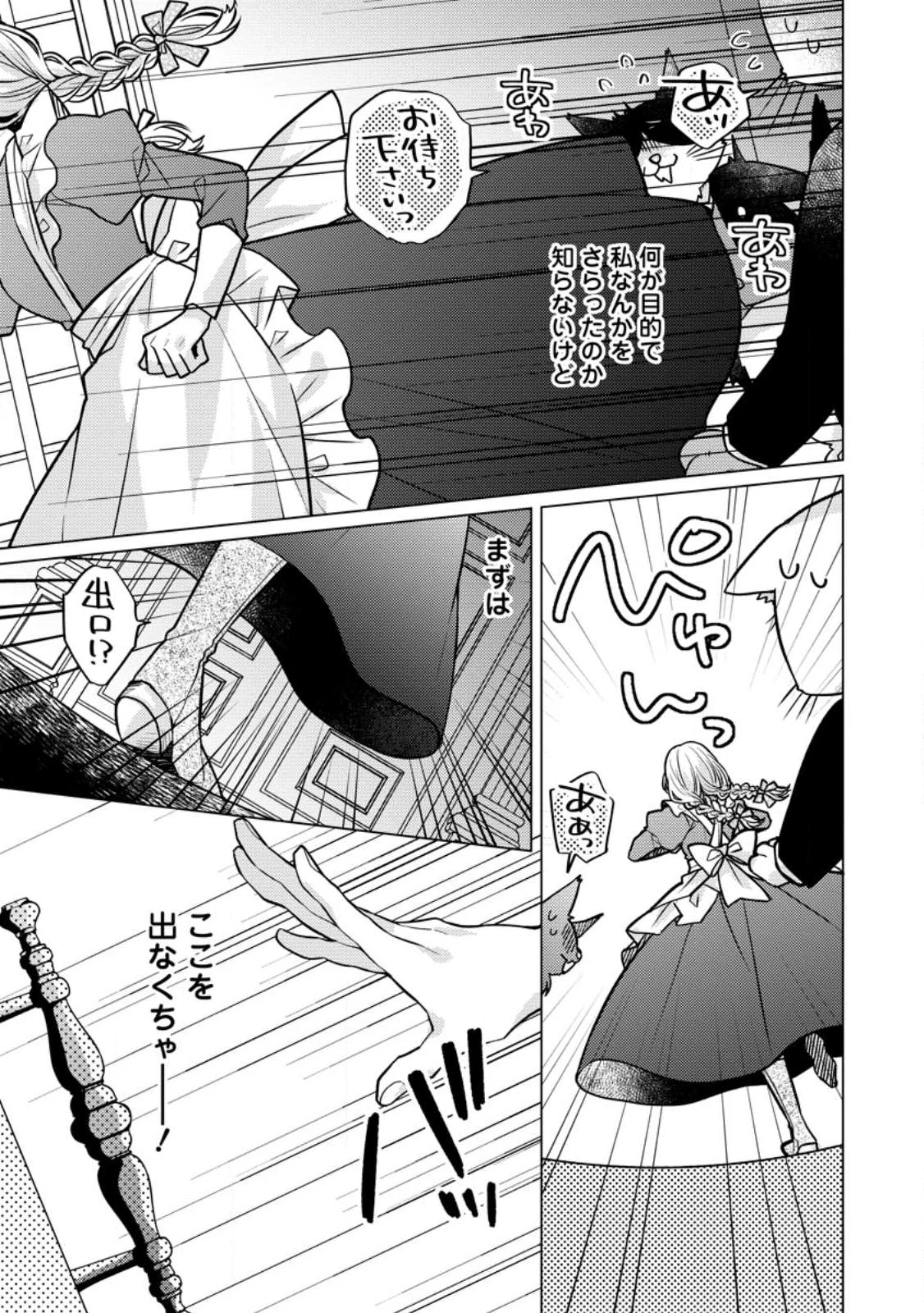 星屑の花嫁は運命の恋から逃げ出したい～王子様と強制結婚なんて無理！～ 第2.1話 - 5