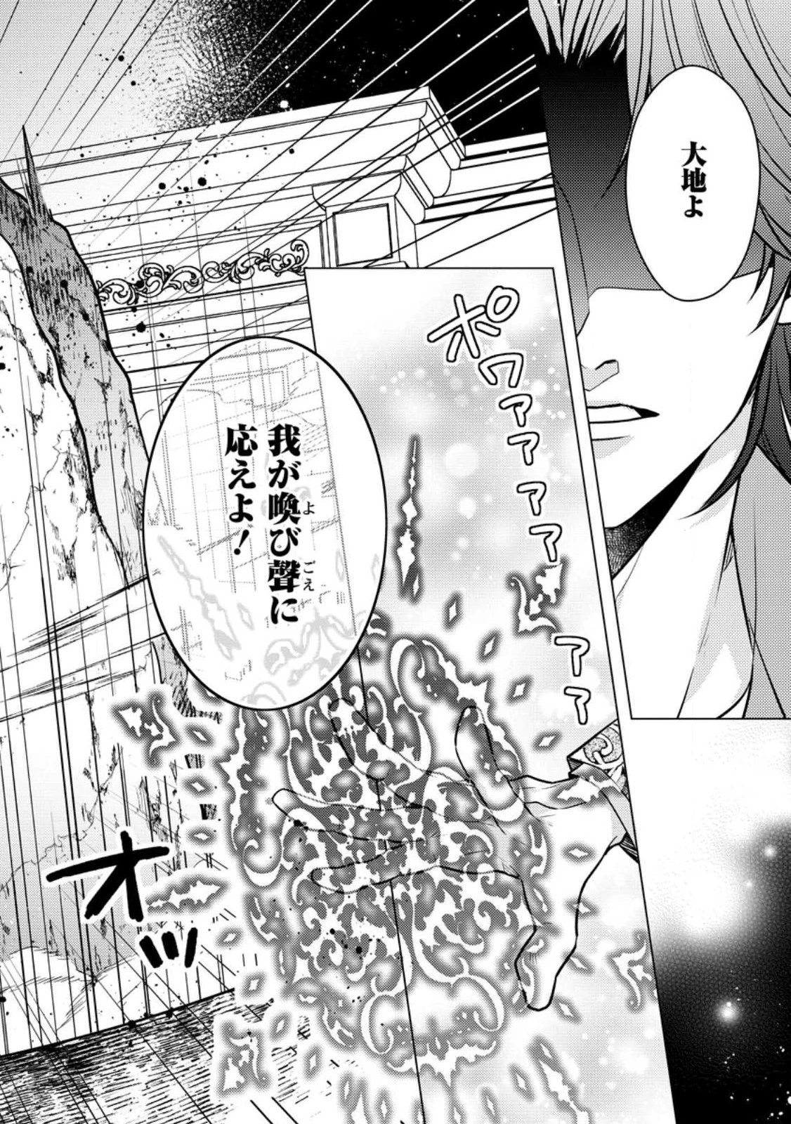 星屑の花嫁は運命の恋から逃げ出したい～王子様と強制結婚なんて無理！～ 第2.1話 - 6