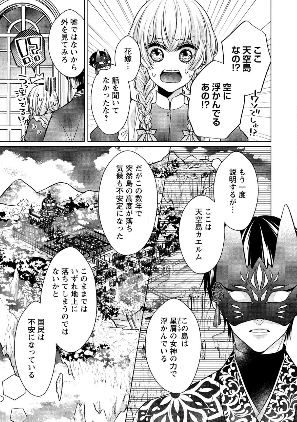 星屑の花嫁は運命の恋から逃げ出したい～王子様と強制結婚なんて無理！～ 第2.1話 - 9