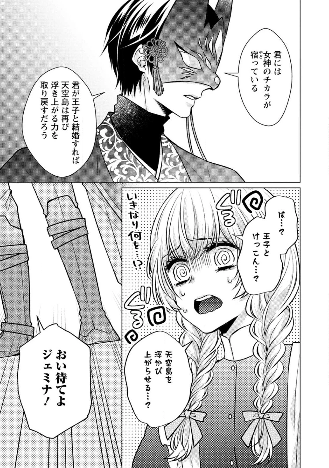 星屑の花嫁は運命の恋から逃げ出したい～王子様と強制結婚なんて無理！～ 第2.1話 - 11