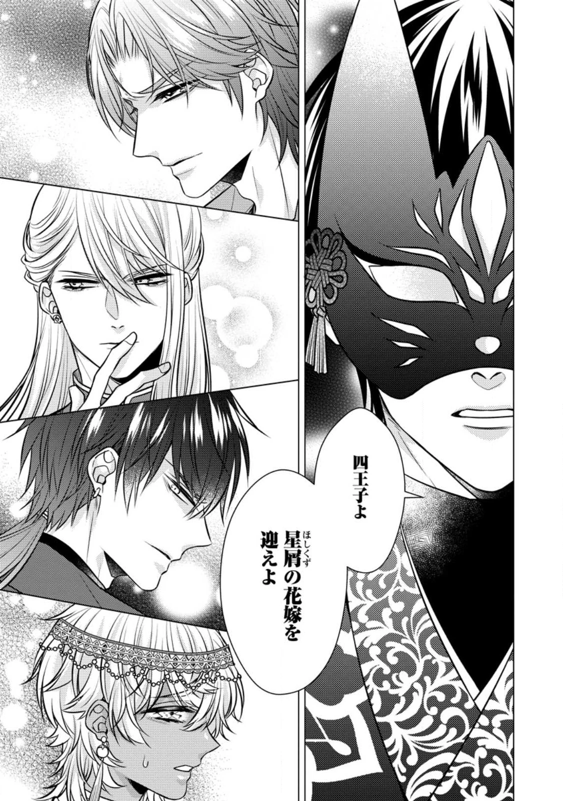 星屑の花嫁は運命の恋から逃げ出したい～王子様と強制結婚なんて無理！～ 第1話 - 1