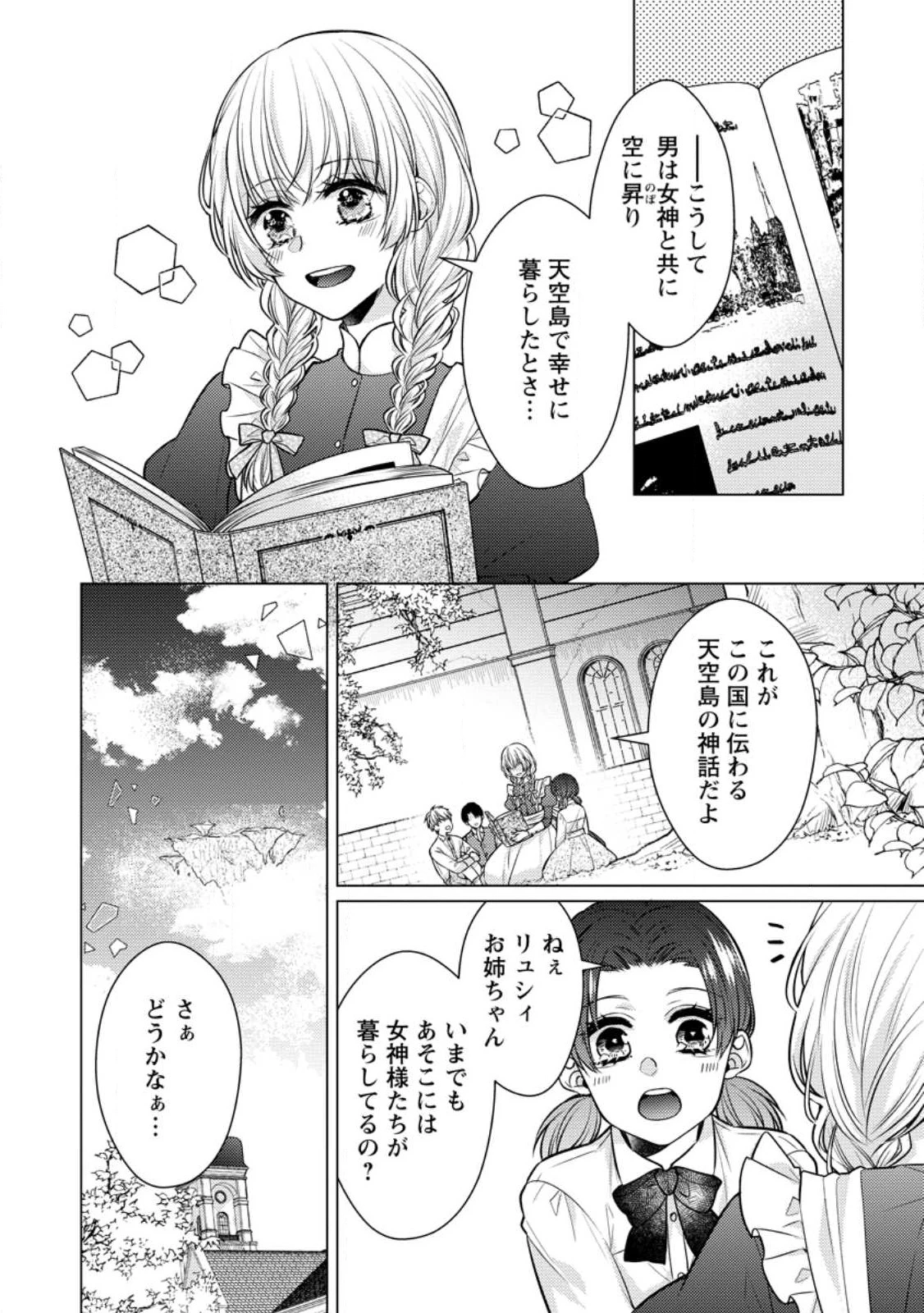 星屑の花嫁は運命の恋から逃げ出したい～王子様と強制結婚なんて無理！～ 第1話 - 6