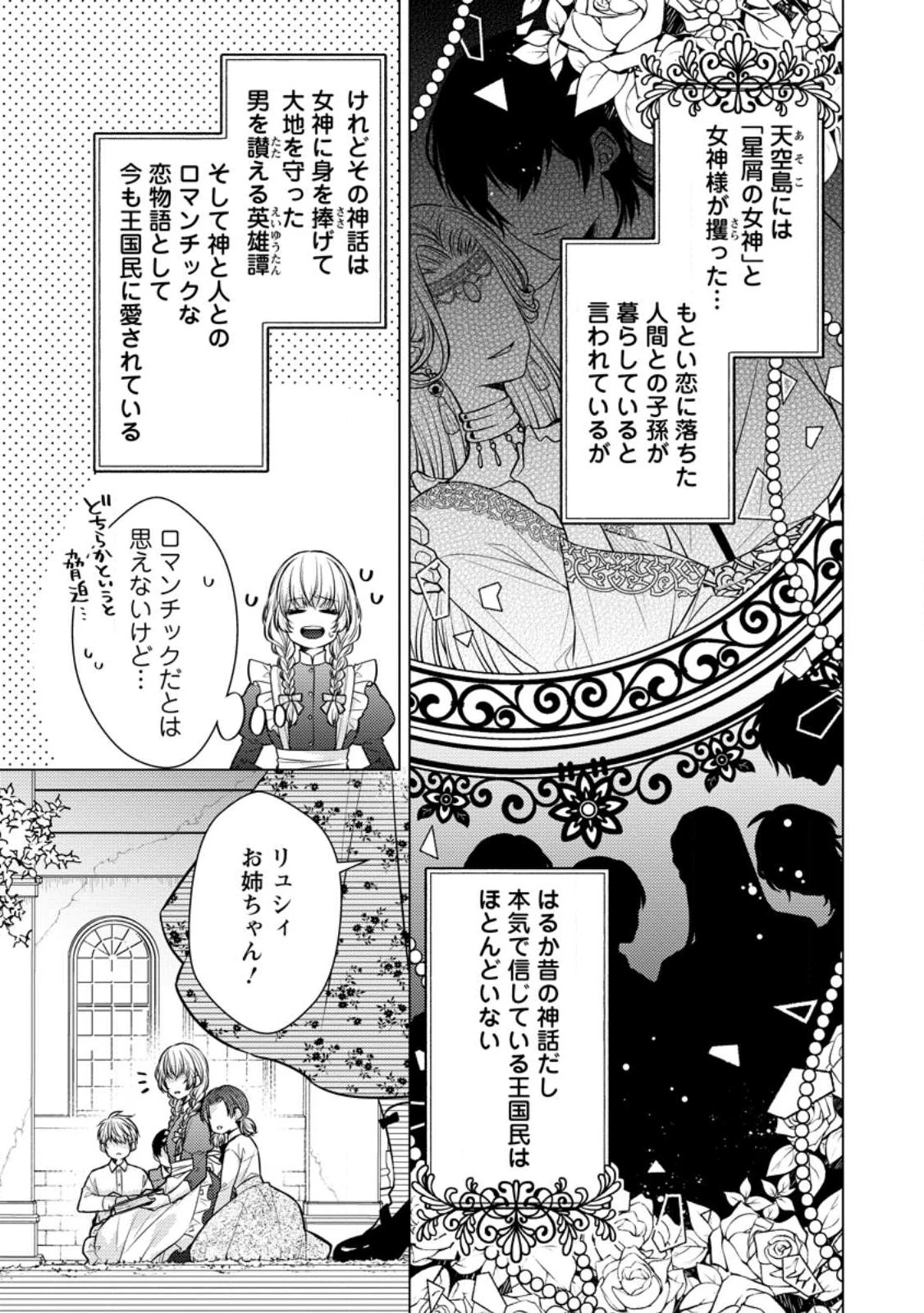 星屑の花嫁は運命の恋から逃げ出したい～王子様と強制結婚なんて無理！～ 第1話 - 7