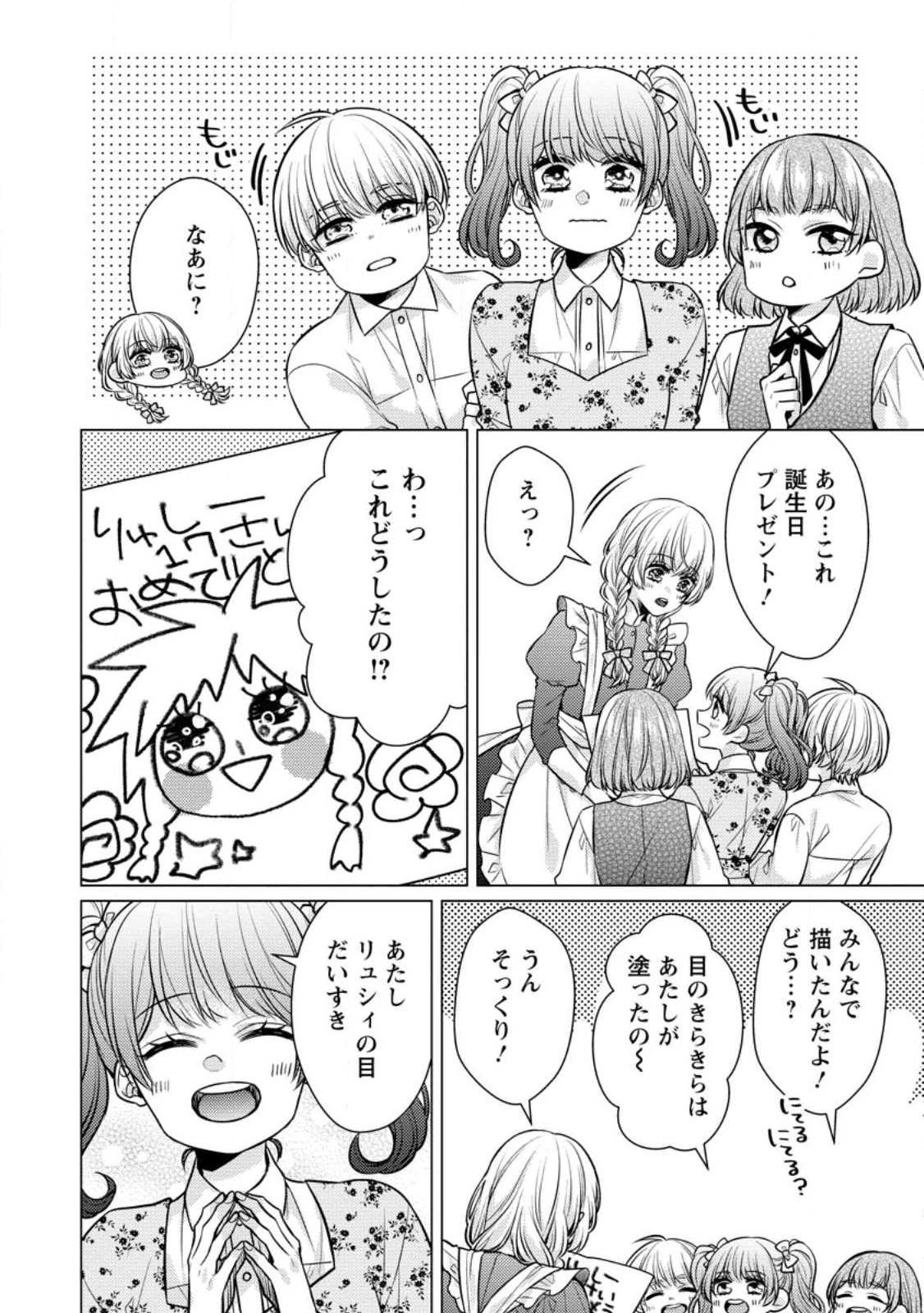 星屑の花嫁は運命の恋から逃げ出したい～王子様と強制結婚なんて無理！～ 第1話 - 8