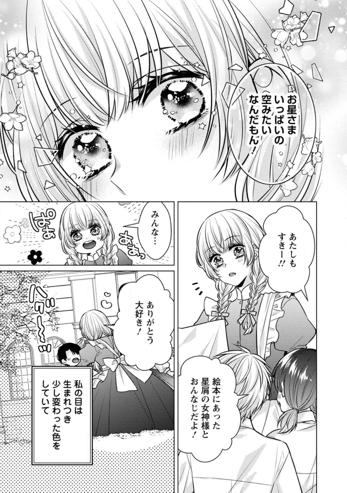 星屑の花嫁は運命の恋から逃げ出したい～王子様と強制結婚なんて無理！～ 第1話 - 9
