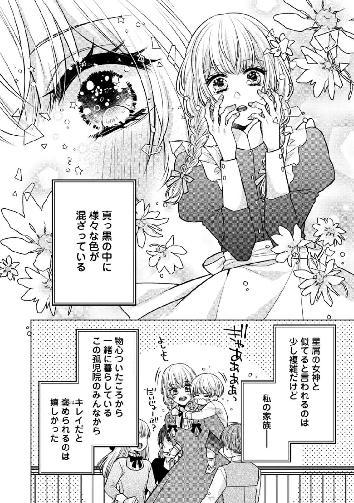 星屑の花嫁は運命の恋から逃げ出したい～王子様と強制結婚なんて無理！～ 第1話 - 10