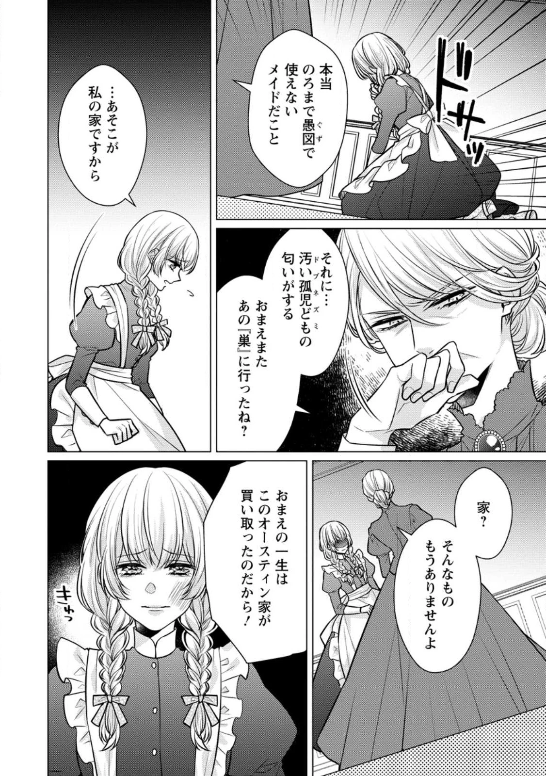 星屑の花嫁は運命の恋から逃げ出したい～王子様と強制結婚なんて無理！～ 第1話 - 14