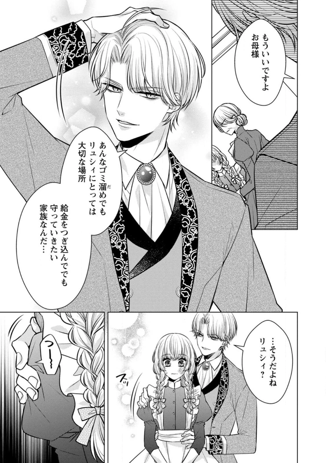 星屑の花嫁は運命の恋から逃げ出したい～王子様と強制結婚なんて無理！～ 第1話 - 15