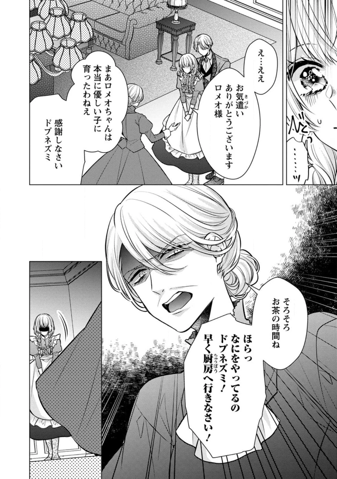 星屑の花嫁は運命の恋から逃げ出したい～王子様と強制結婚なんて無理！～ 第1話 - 16