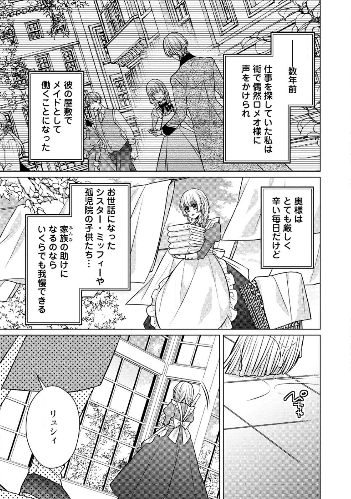 星屑の花嫁は運命の恋から逃げ出したい～王子様と強制結婚なんて無理！～ 第1話 - 17