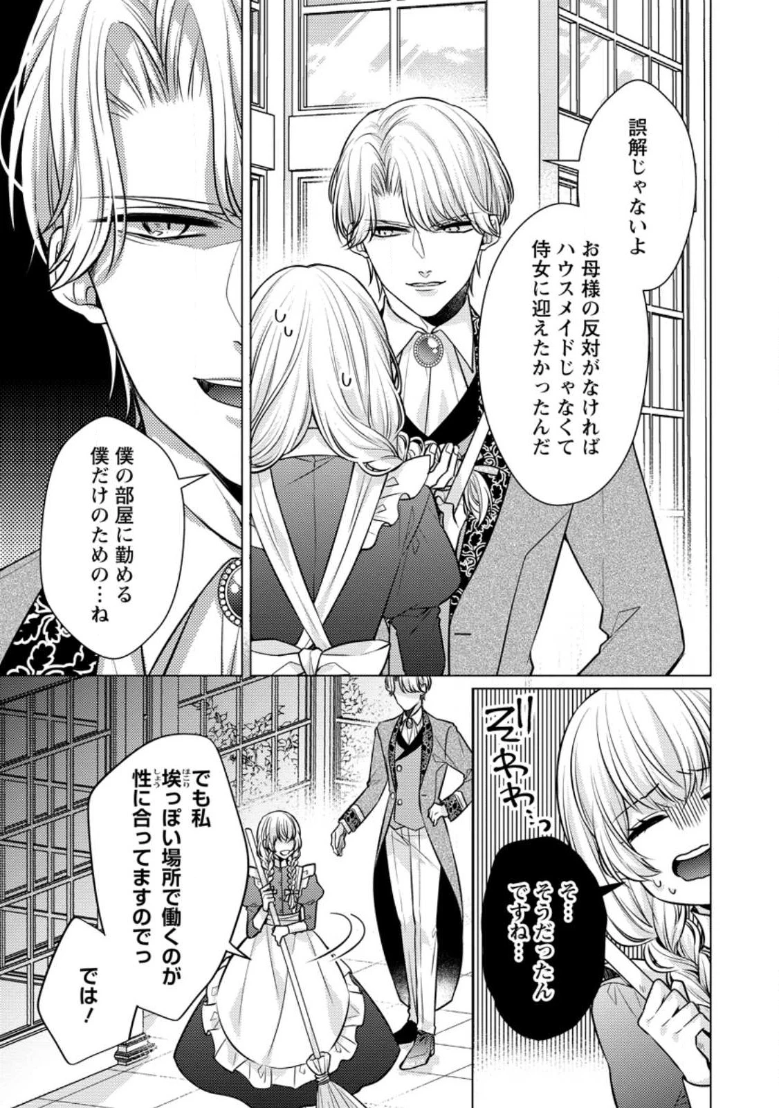 星屑の花嫁は運命の恋から逃げ出したい～王子様と強制結婚なんて無理！～ 第1話 - 19