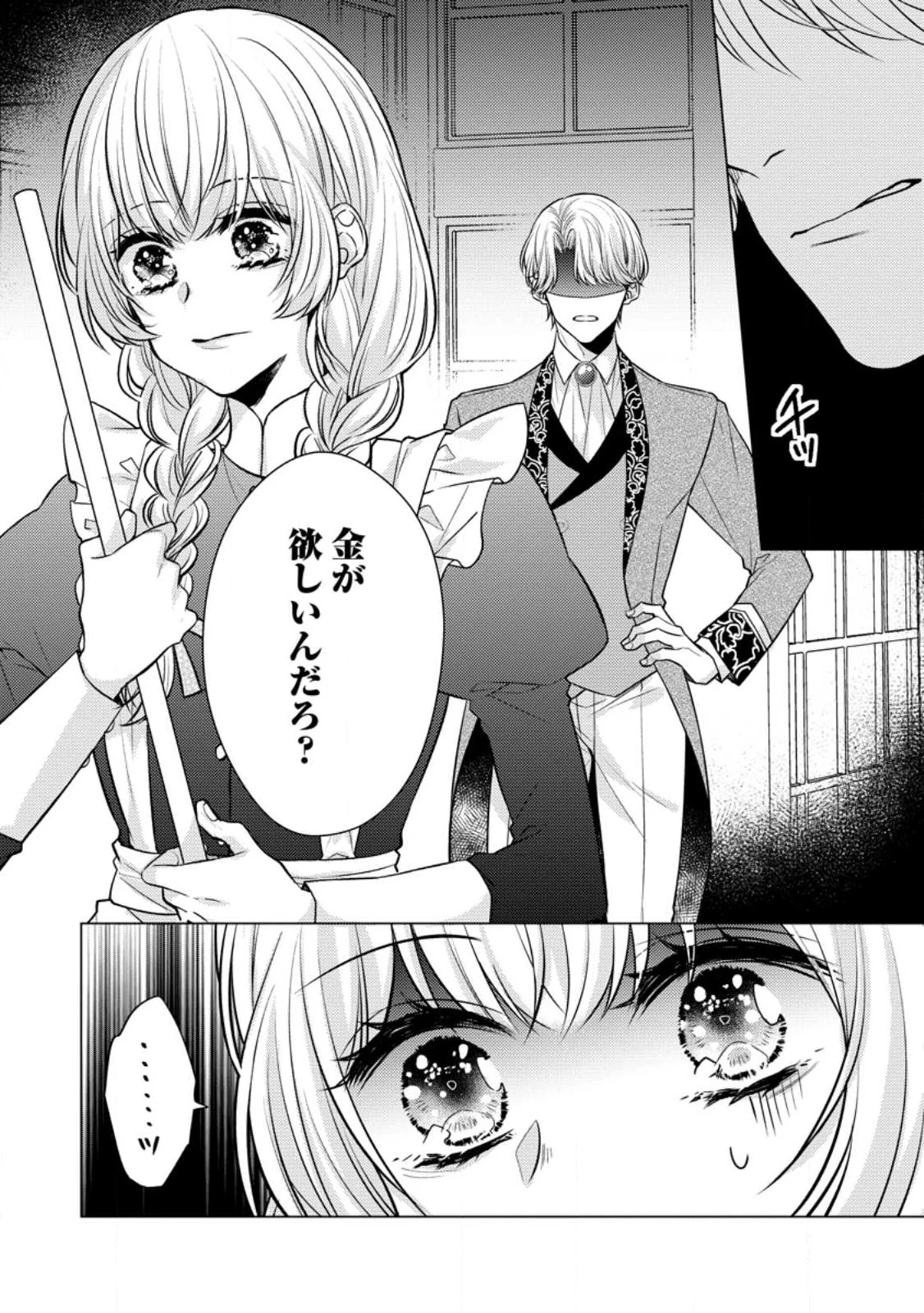 星屑の花嫁は運命の恋から逃げ出したい～王子様と強制結婚なんて無理！～ 第1話 - 20