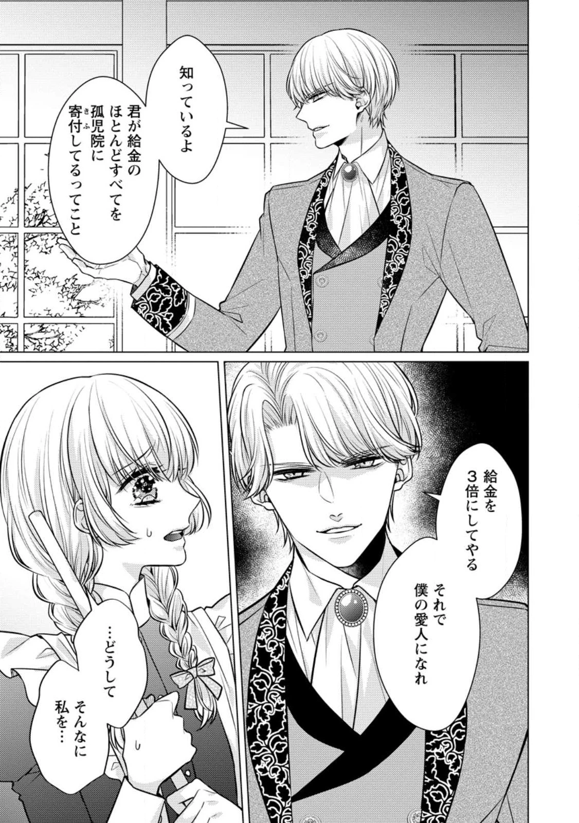 星屑の花嫁は運命の恋から逃げ出したい～王子様と強制結婚なんて無理！～ 第1話 - 21