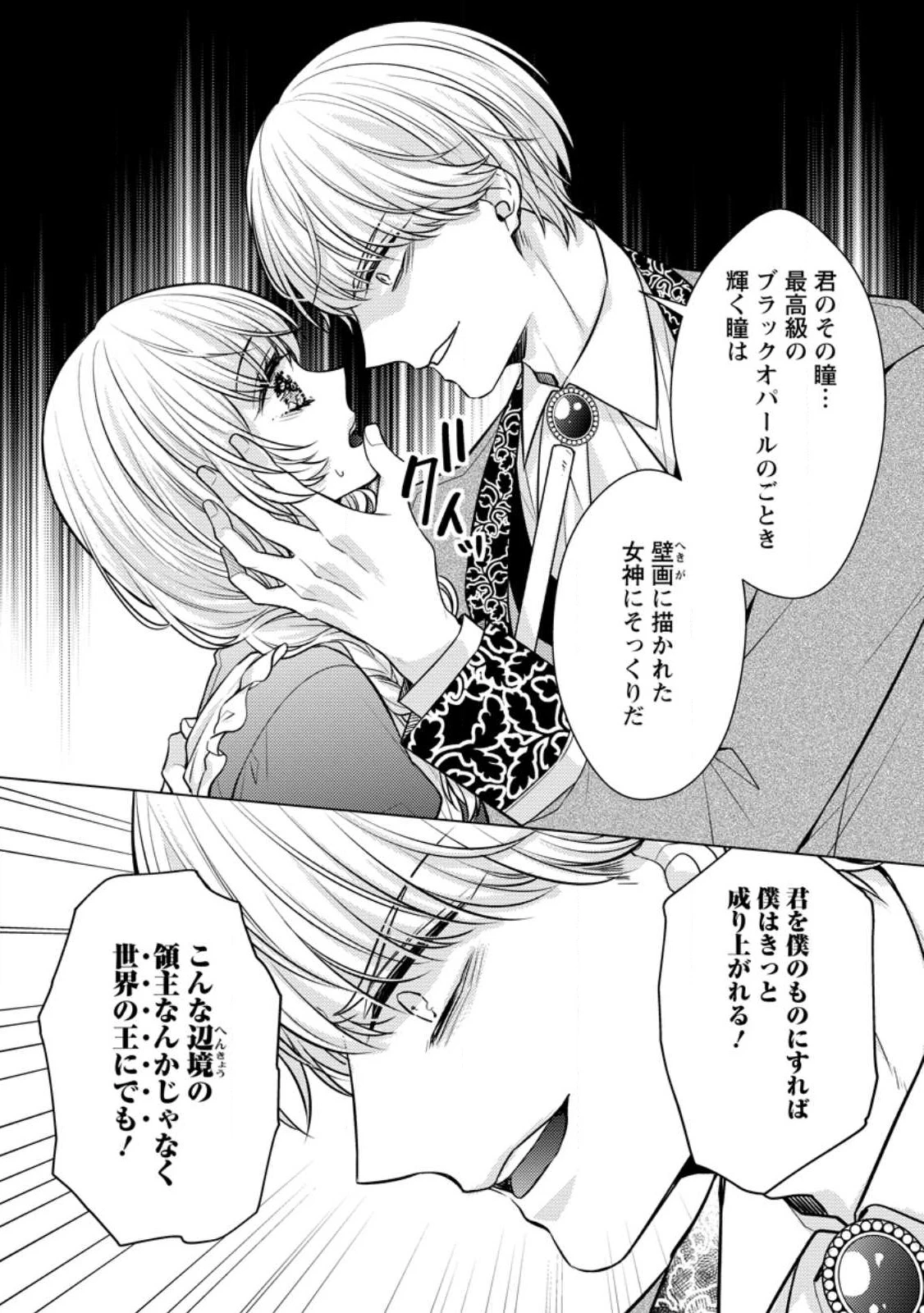 星屑の花嫁は運命の恋から逃げ出したい～王子様と強制結婚なんて無理！～ 第1話 - 23