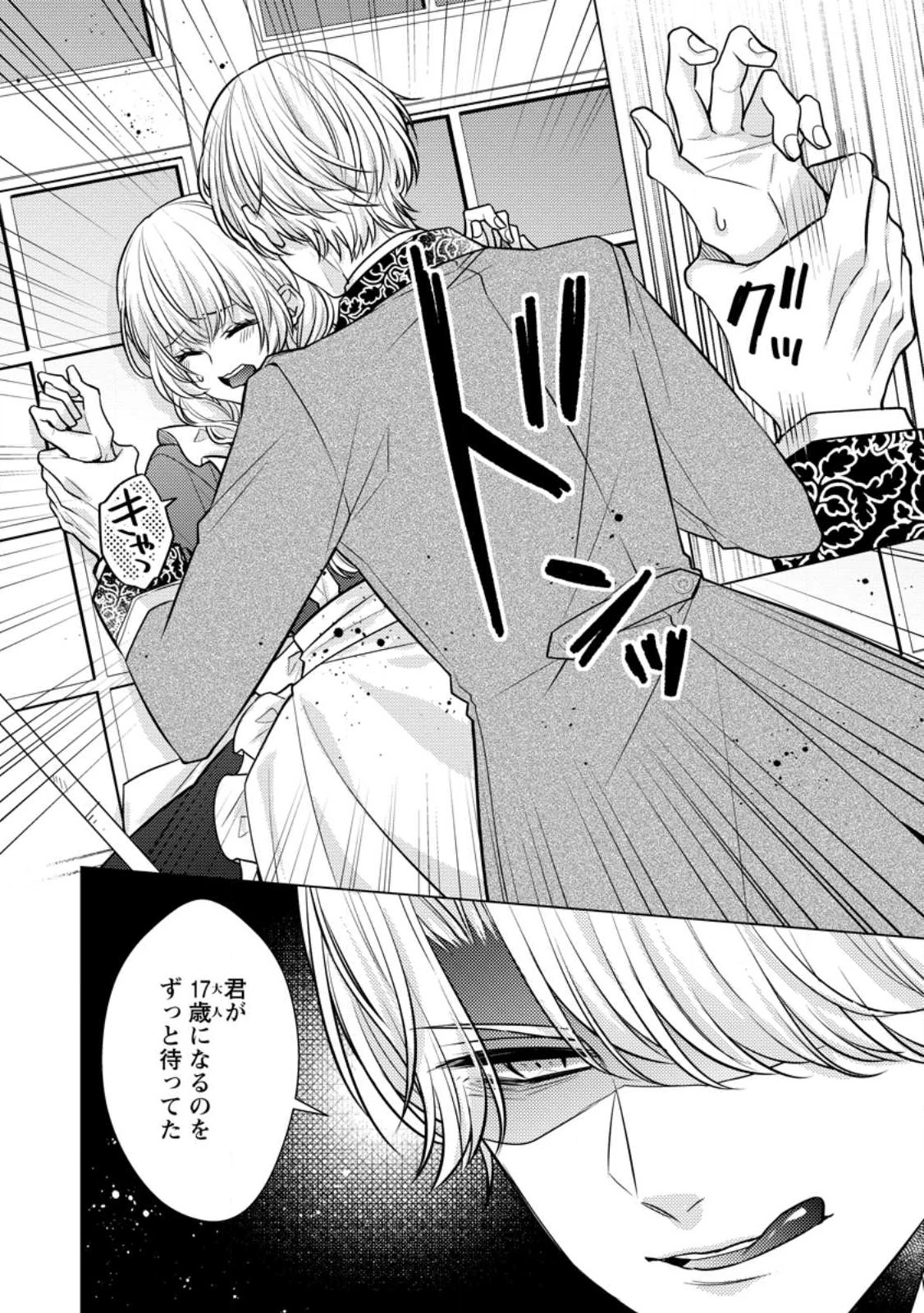 星屑の花嫁は運命の恋から逃げ出したい～王子様と強制結婚なんて無理！～ 第1話 - 24