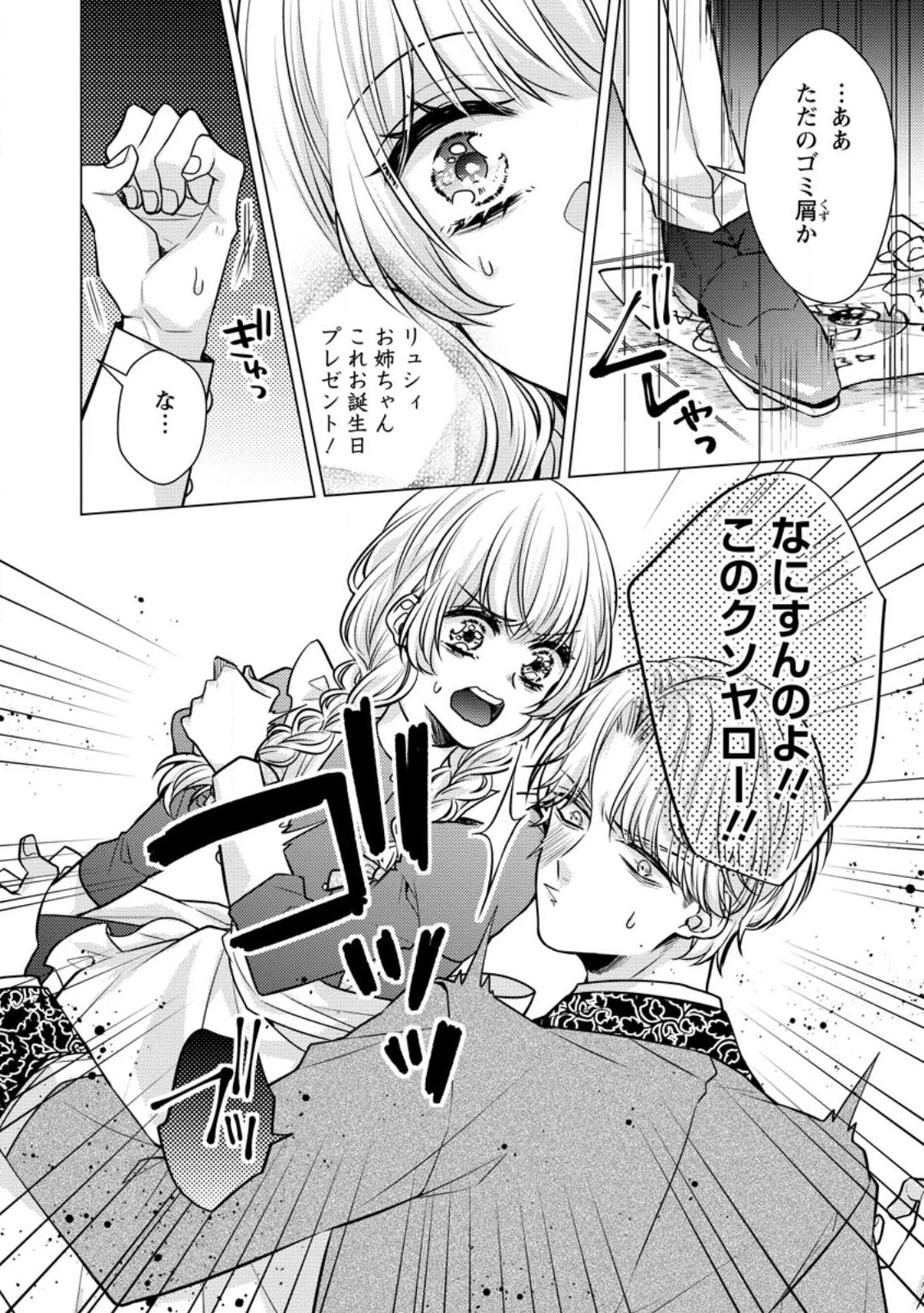 星屑の花嫁は運命の恋から逃げ出したい～王子様と強制結婚なんて無理！～ 第1話 - 26