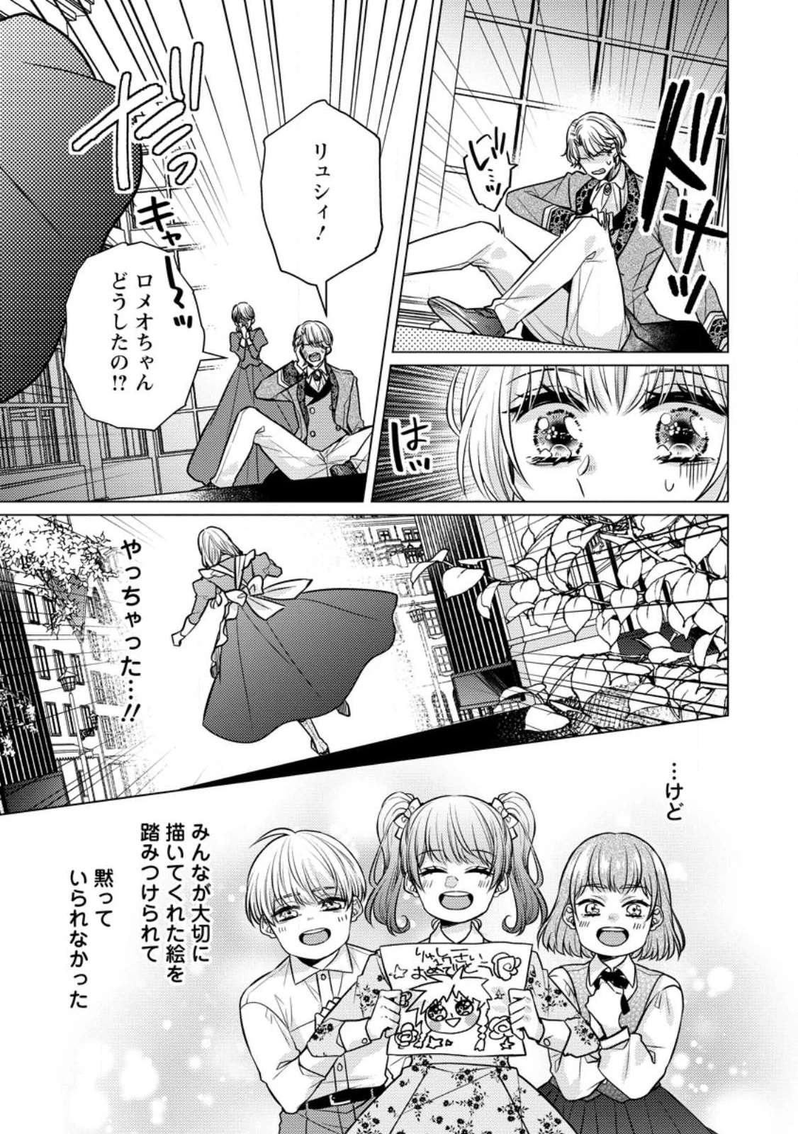 星屑の花嫁は運命の恋から逃げ出したい～王子様と強制結婚なんて無理！～ 第1話 - 27