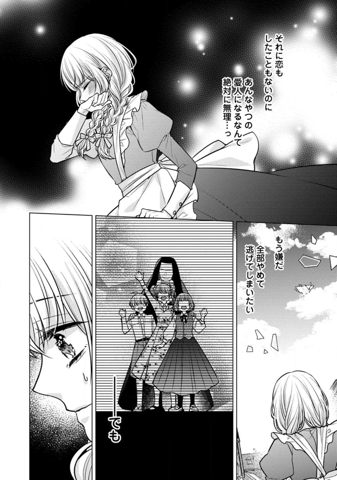 星屑の花嫁は運命の恋から逃げ出したい～王子様と強制結婚なんて無理！～ 第1話 - 28