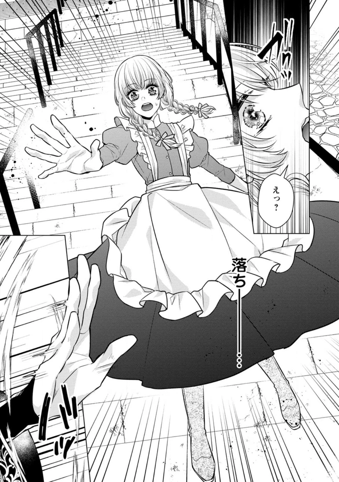 星屑の花嫁は運命の恋から逃げ出したい～王子様と強制結婚なんて無理！～ 第1話 - 31