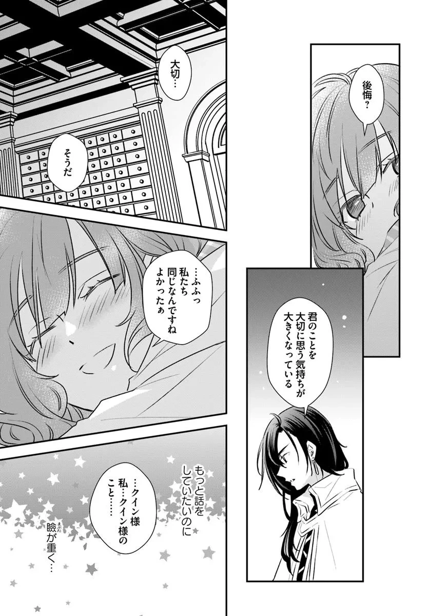 宮廷魔術師の婚約者 第21.2話 - 2