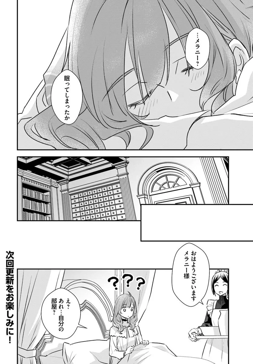 宮廷魔術師の婚約者 第21.2話 - 3