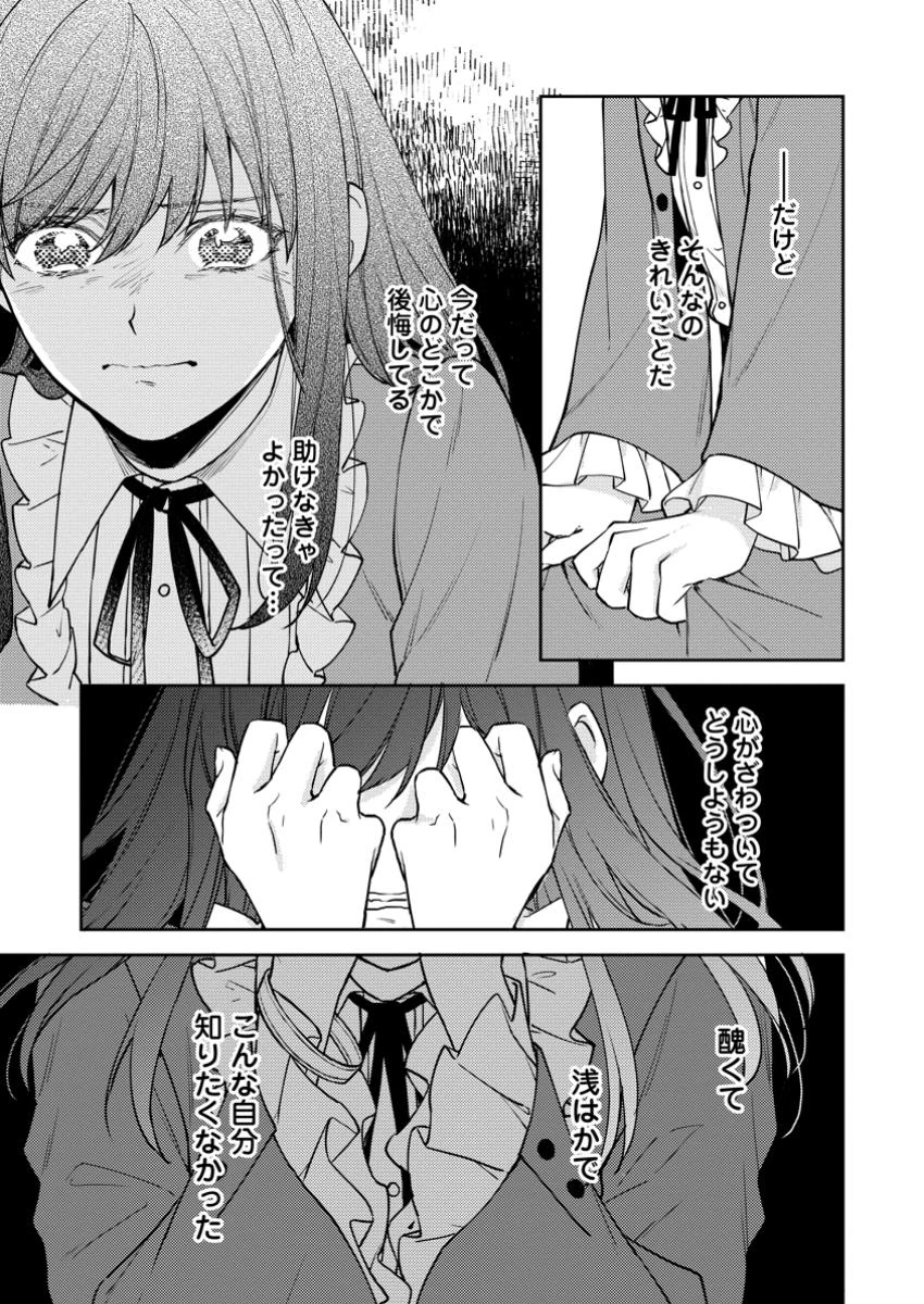 ヴェールの聖女～醜いと誤解された聖女、イケメン護衛騎士に溺愛される～ 第15話 - 3