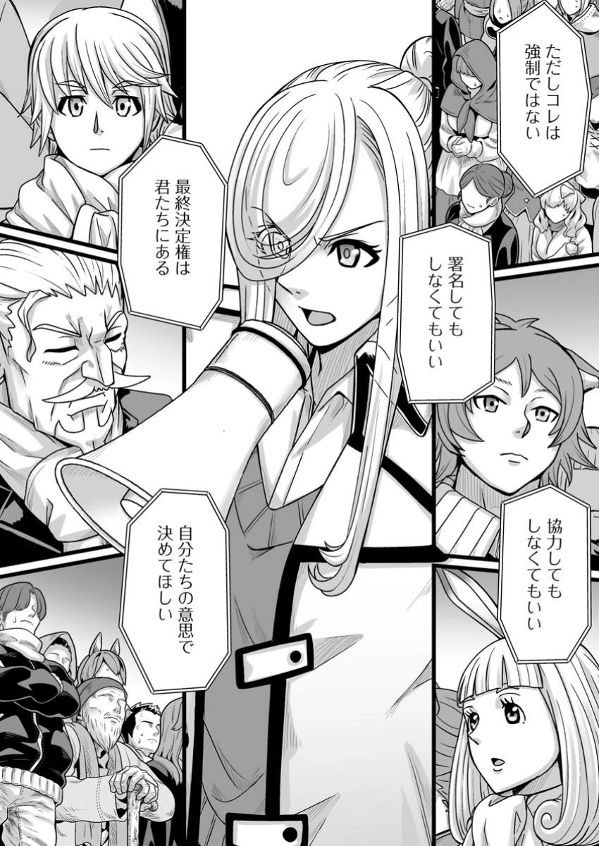 異世界で 上前はねて 生きていく~再生魔法使いのゆるふわ人材派遣生活~ 第44.2話 - 1