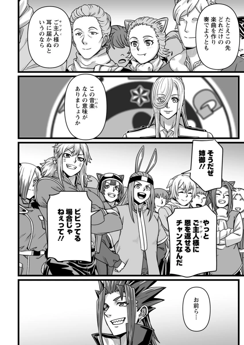 異世界で 上前はねて 生きていく~再生魔法使いのゆるふわ人材派遣生活~ 第44.2話 - 6