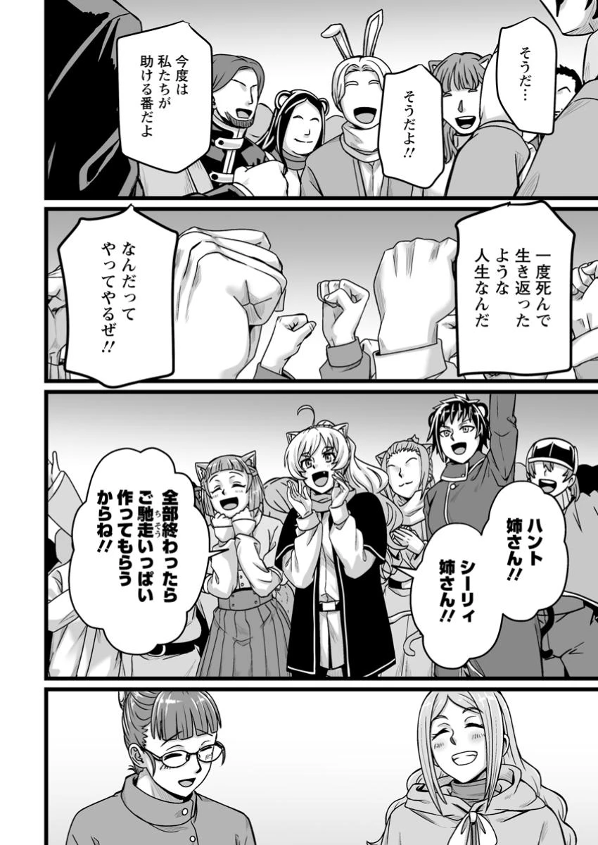 異世界で 上前はねて 生きていく~再生魔法使いのゆるふわ人材派遣生活~ 第44.2話 - 8